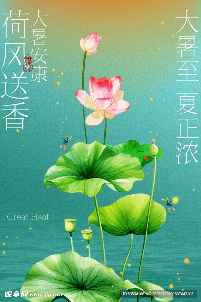 大暑节气荷花荷叶简约海报