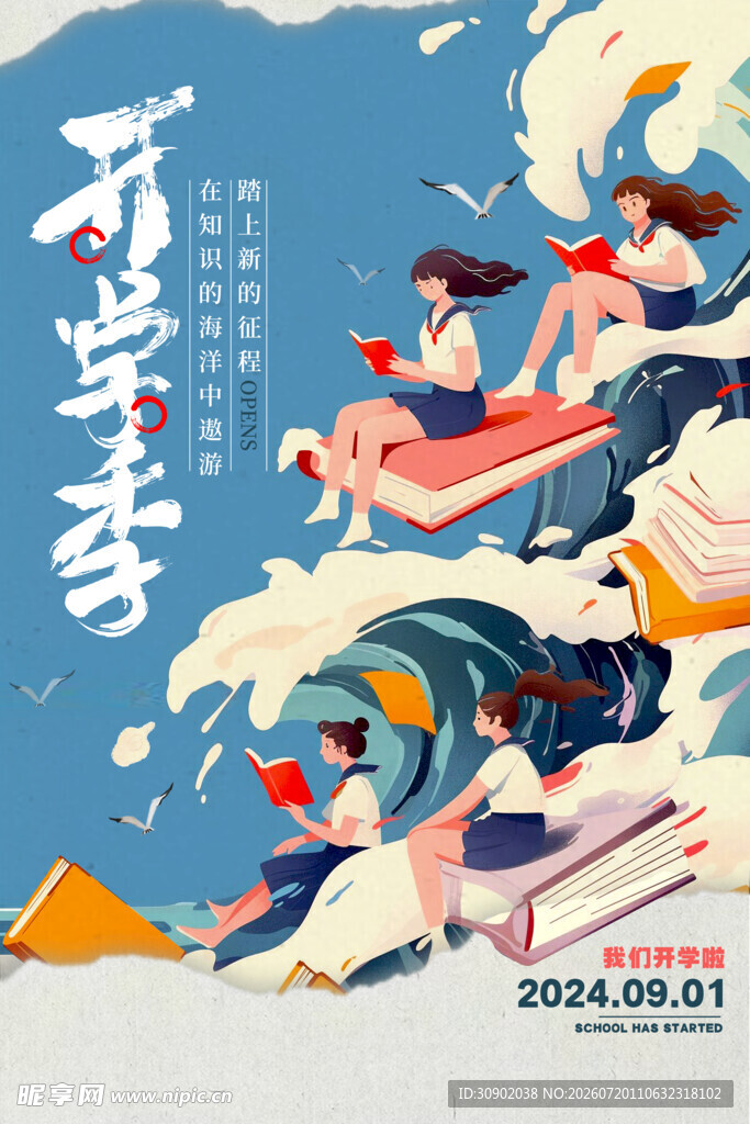 开学季活力少年逐梦前行
