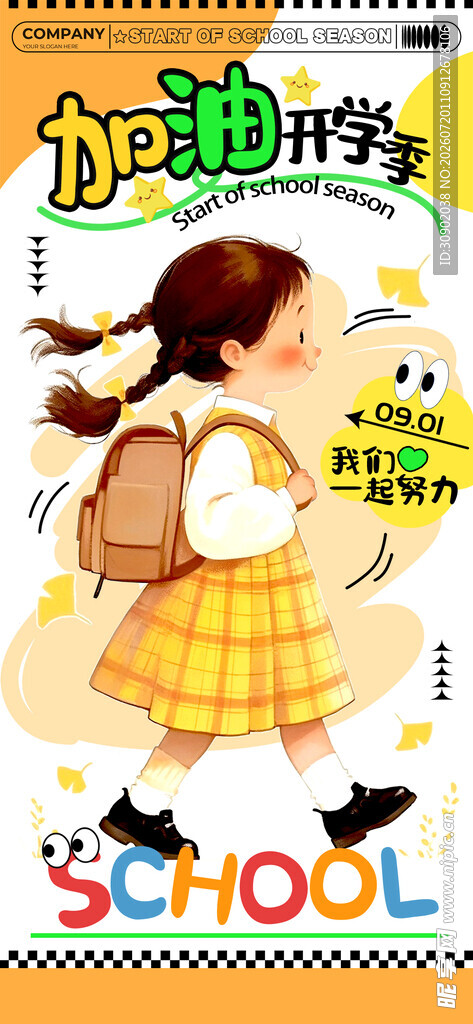 背着书包的可爱上学女孩