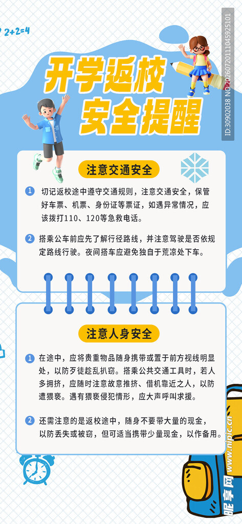 手机辐射安全距离信息图