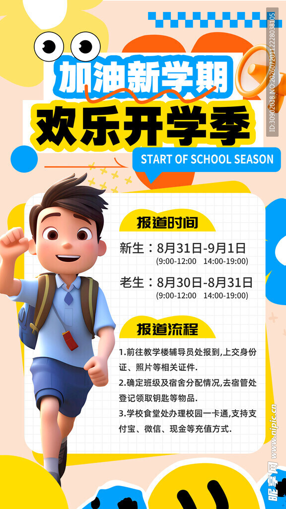 欢乐开学季萌娃迎新学期