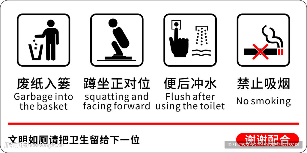 卫生间温馨提示