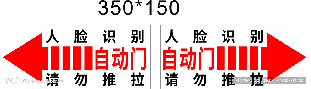 人脸识别自动门