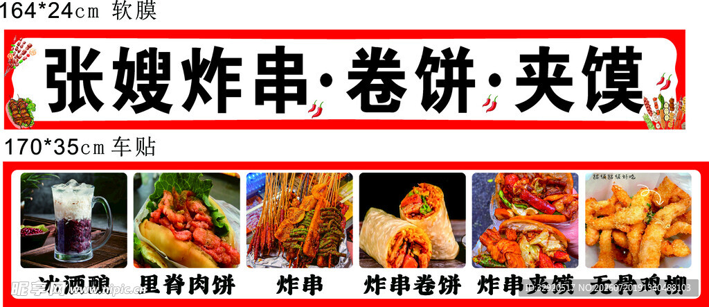 张嫂炸串卷饼夹馍