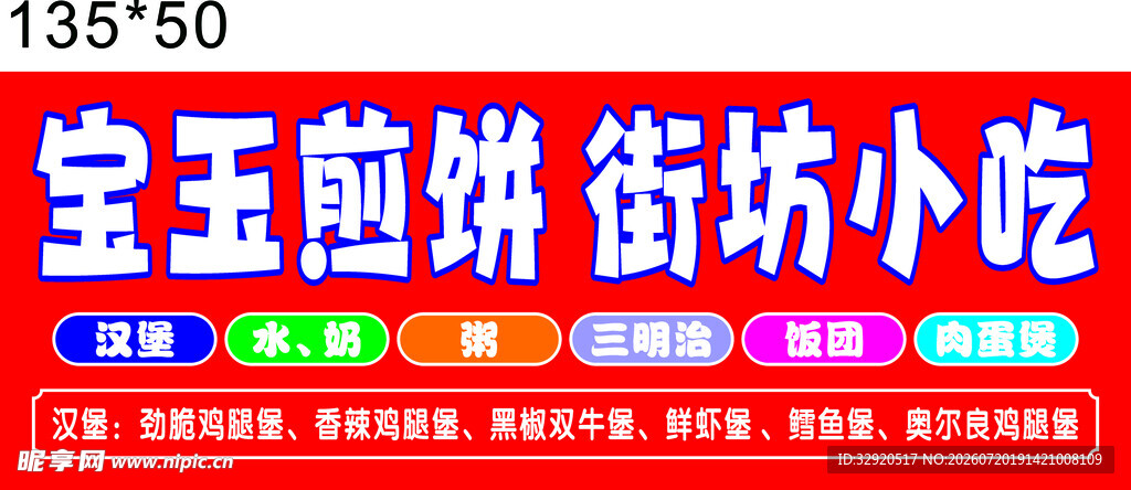 宝玉煎饼坊街边小吃