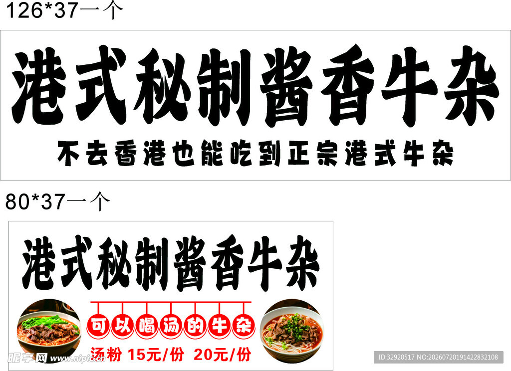 港式秘制酱香牛杂美食