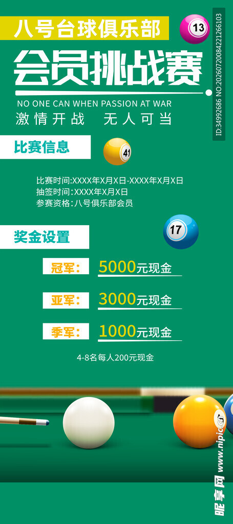  台球海报