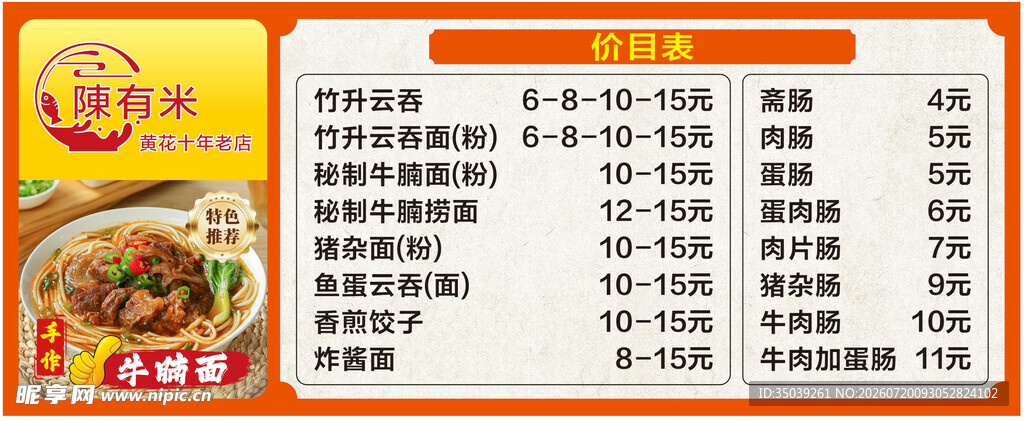 中式餐厅菜单价目表展示