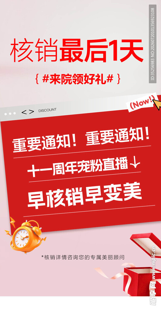 医美核销倒计时