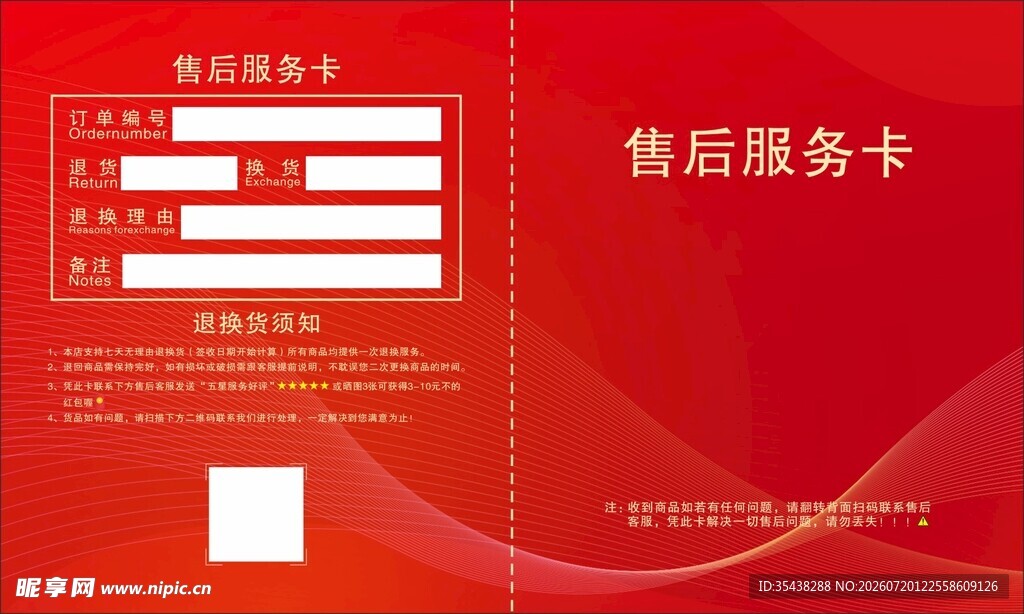 红色售后服务卡设计模板
