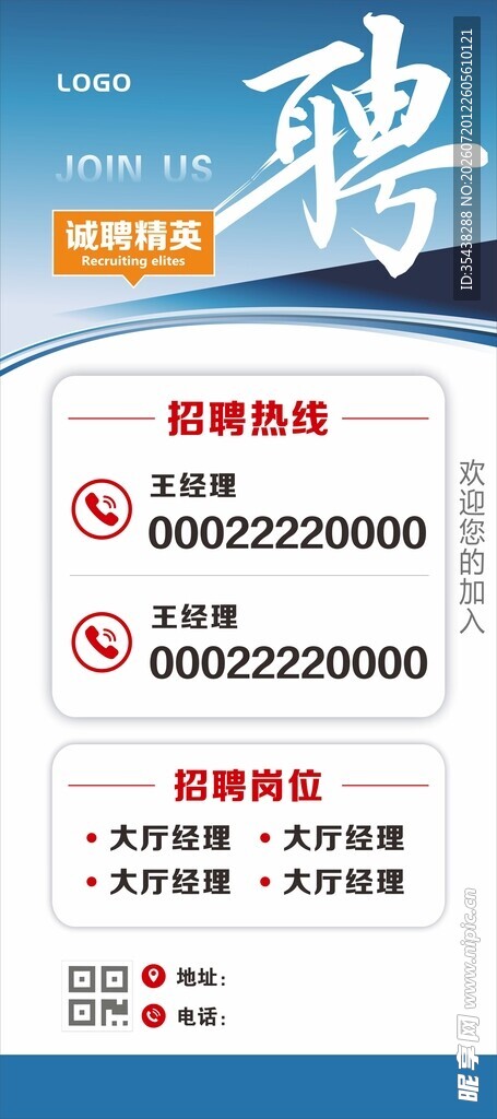 招聘展架