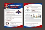 宣传单  劳动争议预防服务指南