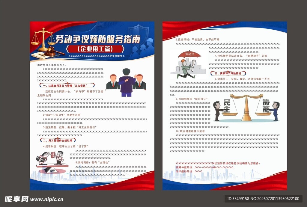宣传单  劳动争议预防服务指南