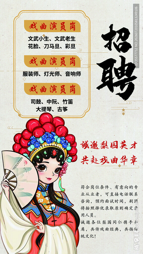 戏曲招聘