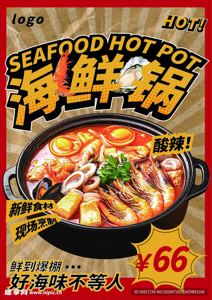 海鲜锅美食宣传海报