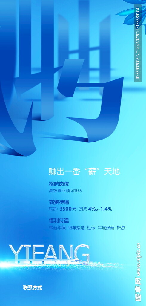 蓝色渐变招聘海报