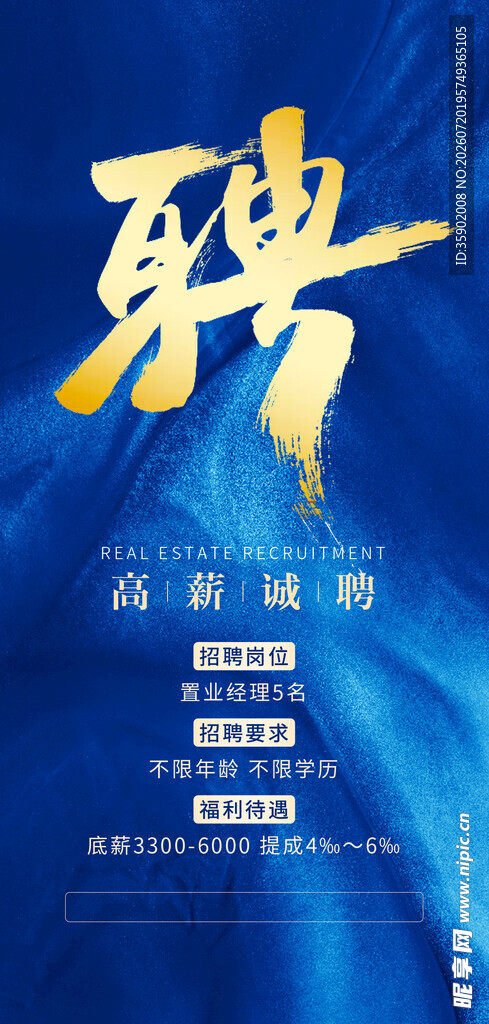 蓝色大气招聘海报