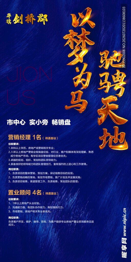 以梦为马驰骋天地海报