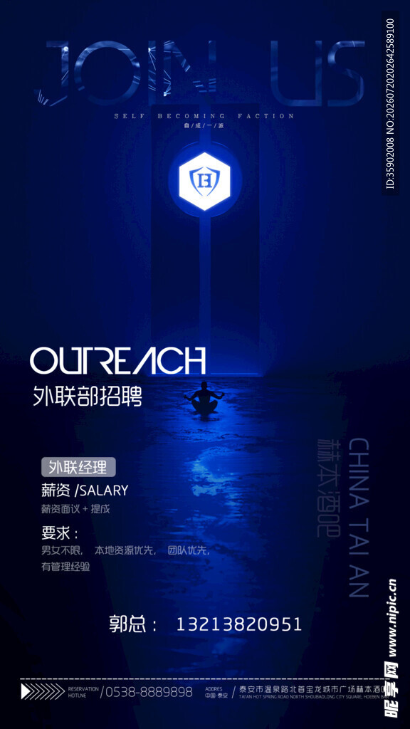 蓝色科技风招聘海报