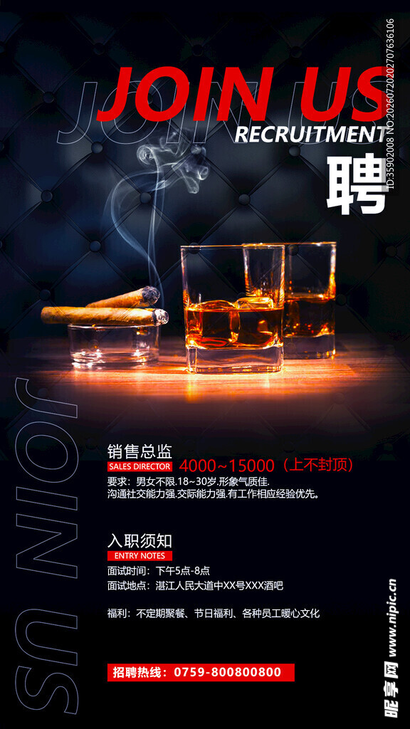 科技公司招聘海报