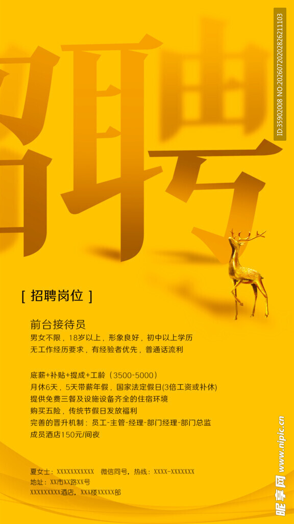 黄色风格招聘海报