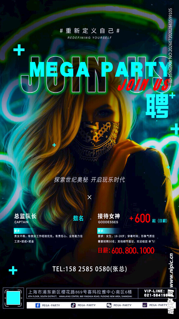 大型派对招聘宣传海报