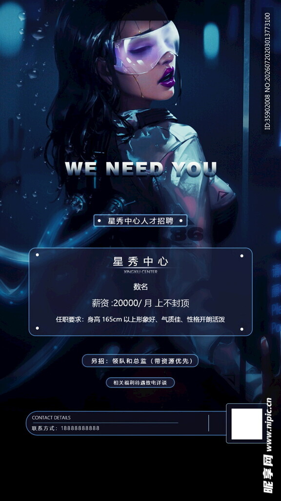 未来感女性科技时尚招聘海报