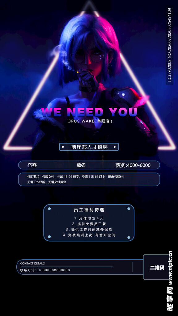 招聘海报未来感霓虹人物科技