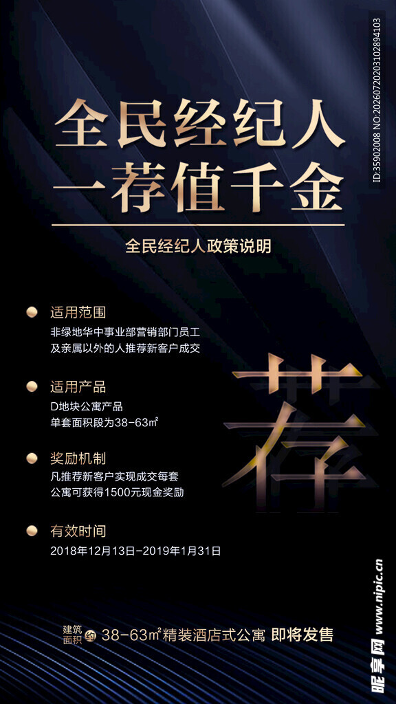 全民经纪人悬赏海报