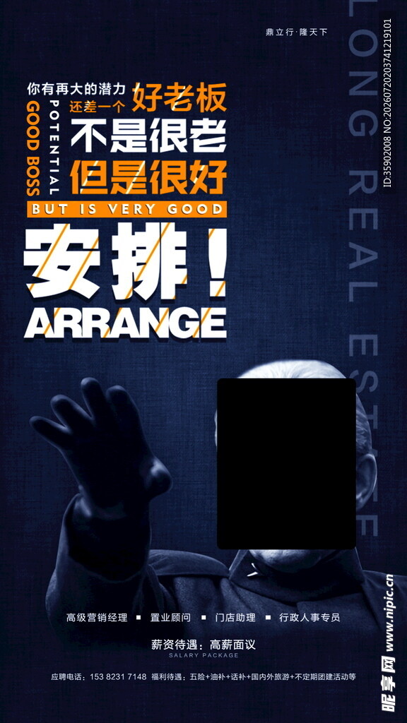 招聘职场励志海报不服就安排