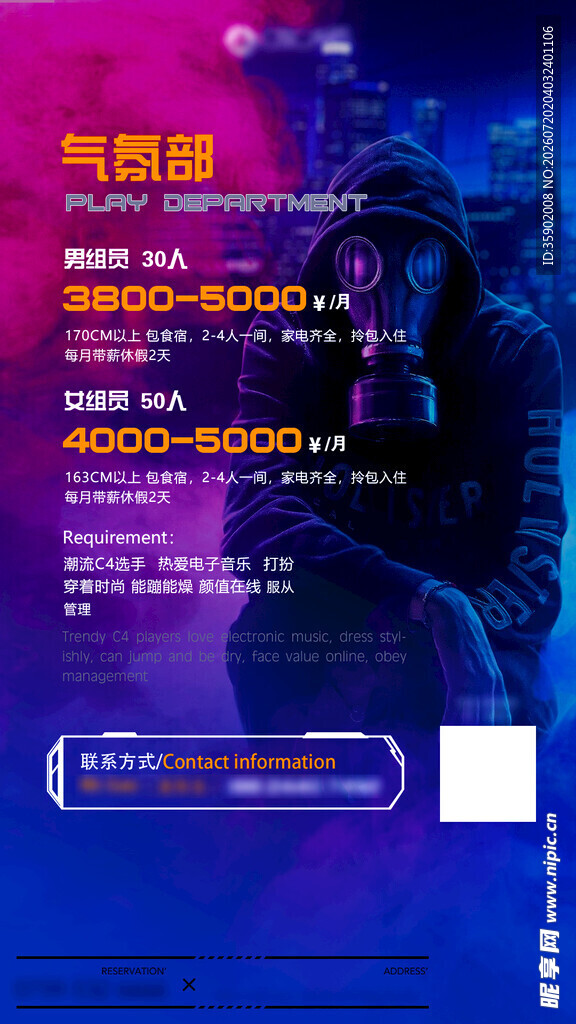 招聘海报汽车音响