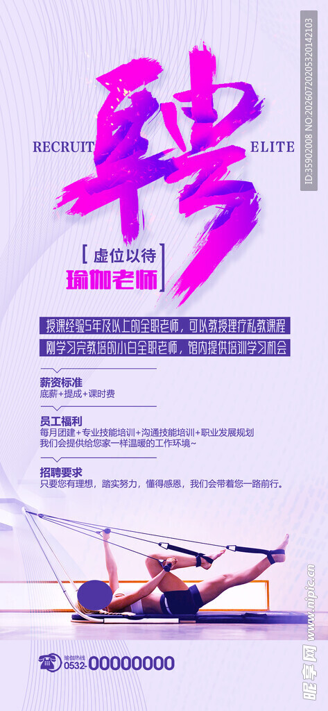 招聘梦幻琴艺表演宣传海报