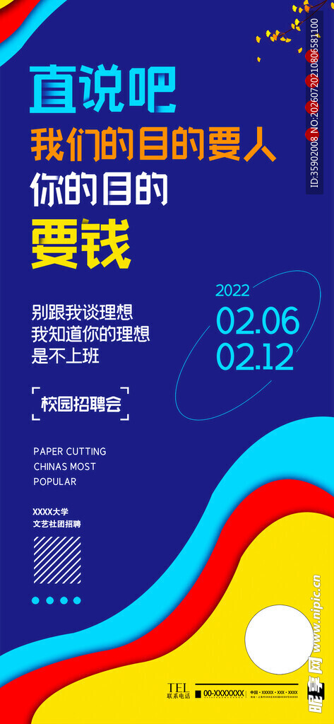 世纪招聘大会宣传海报
