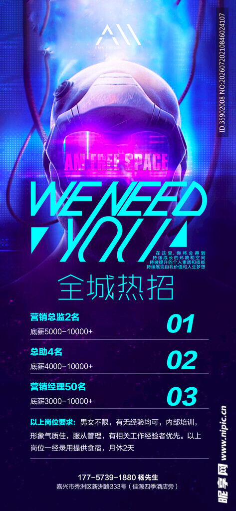 未来感科技招聘海报