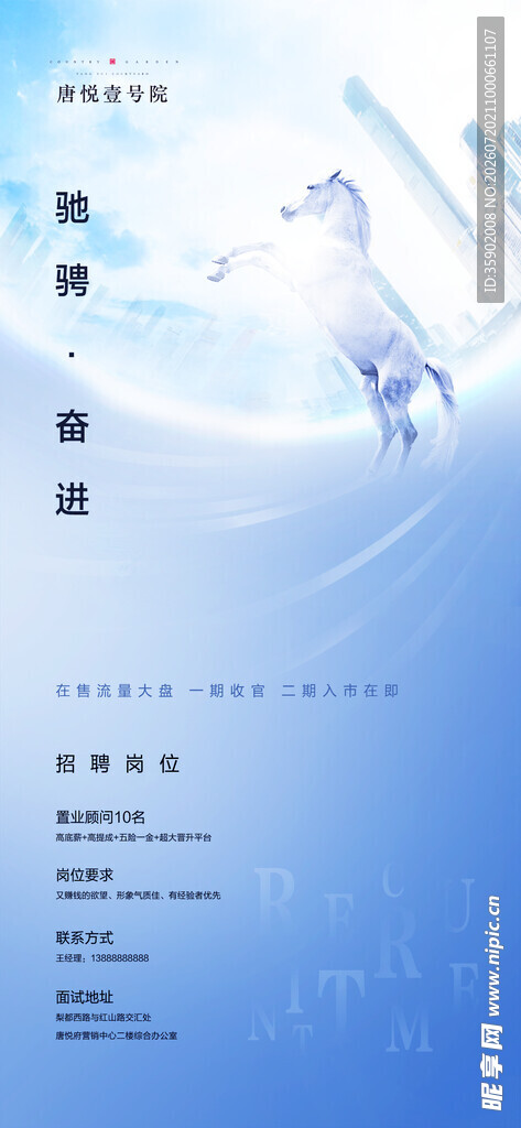 蓝色科技风简约招聘海报