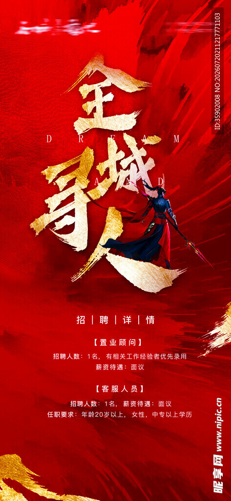 王者归来宣传海报