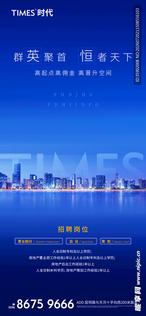 招聘城市天际线夜景图