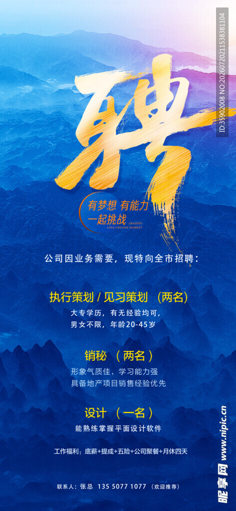 招聘海报诚邀精英加入