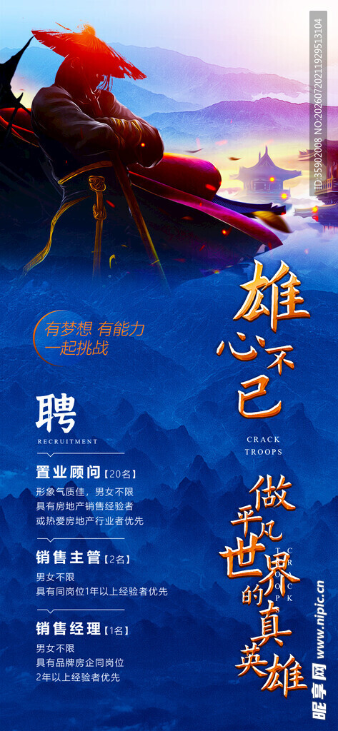 励招聘志登山意境海报