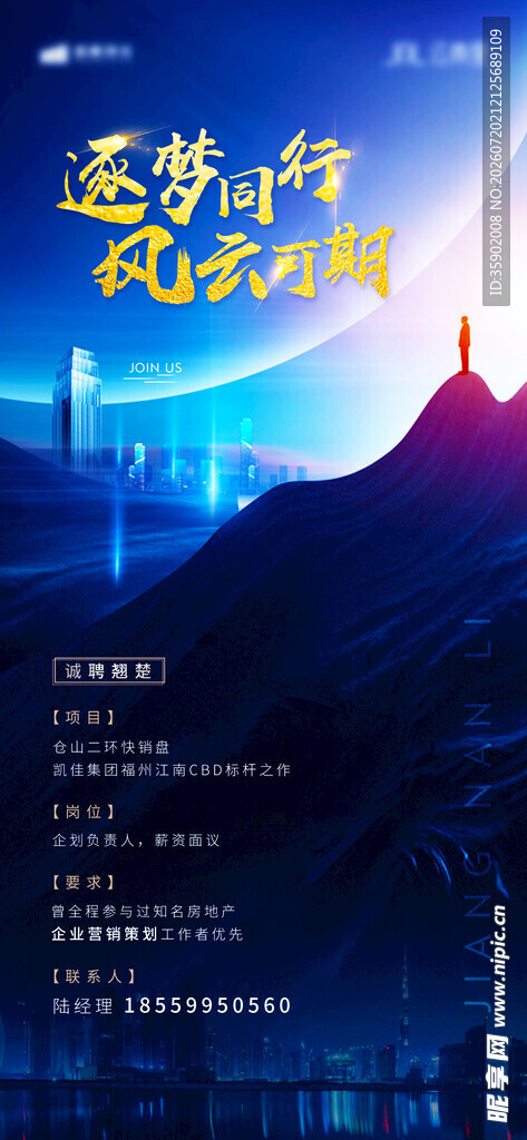 蓝紫色调招聘海报
