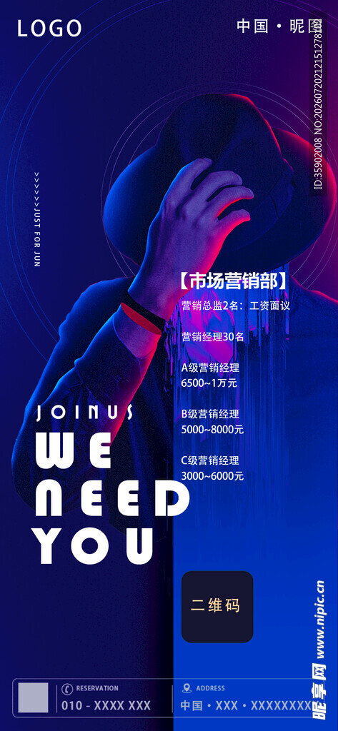 招聘梦幻蓝紫氛围音乐海报
