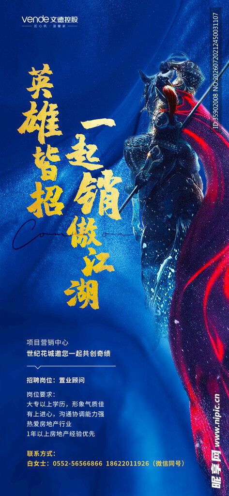 企业招聘海报模版