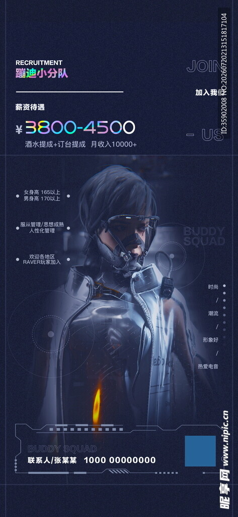 未来科技风招聘海报