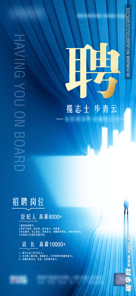 企业招聘海报诚邀精英加入