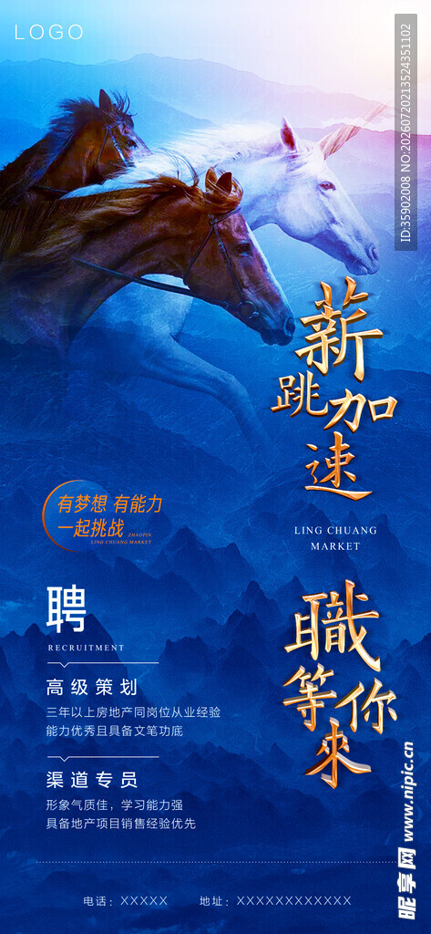 新起点新跨越励志海报