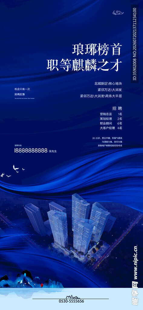 蓝色科技风商务招聘海报
