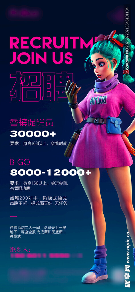 招聘海报展示时尚女性形象