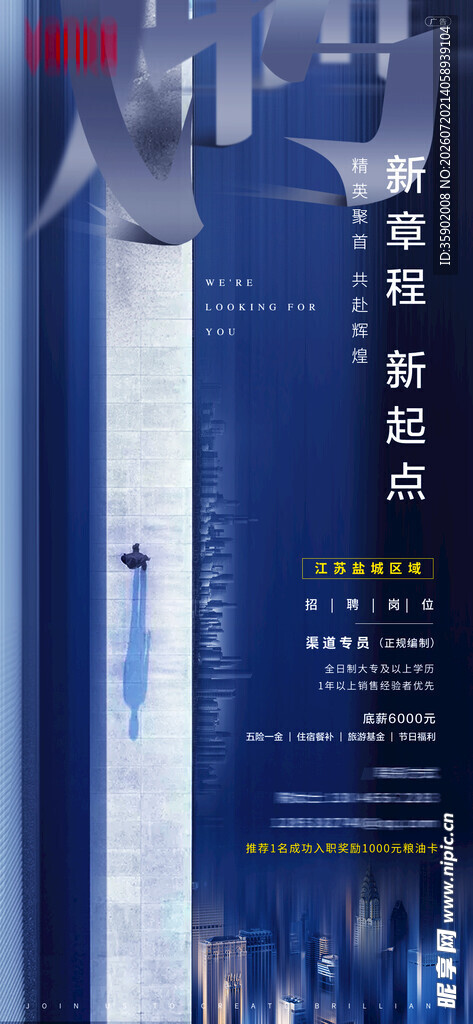 蓝色招聘海报模版