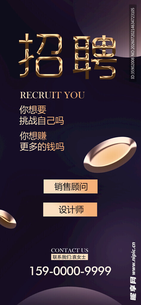 企业招聘海报诚聘精英