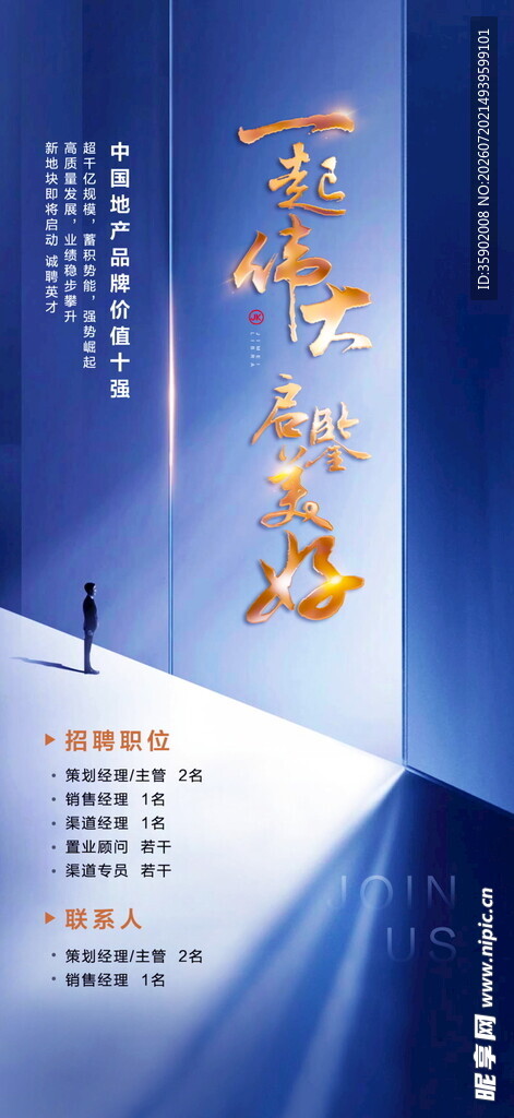 招聘商务科技风峰会宣传海报